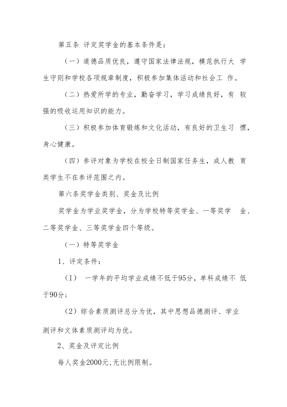 职业学院学生奖学金评选及实施办法.docx_第2页