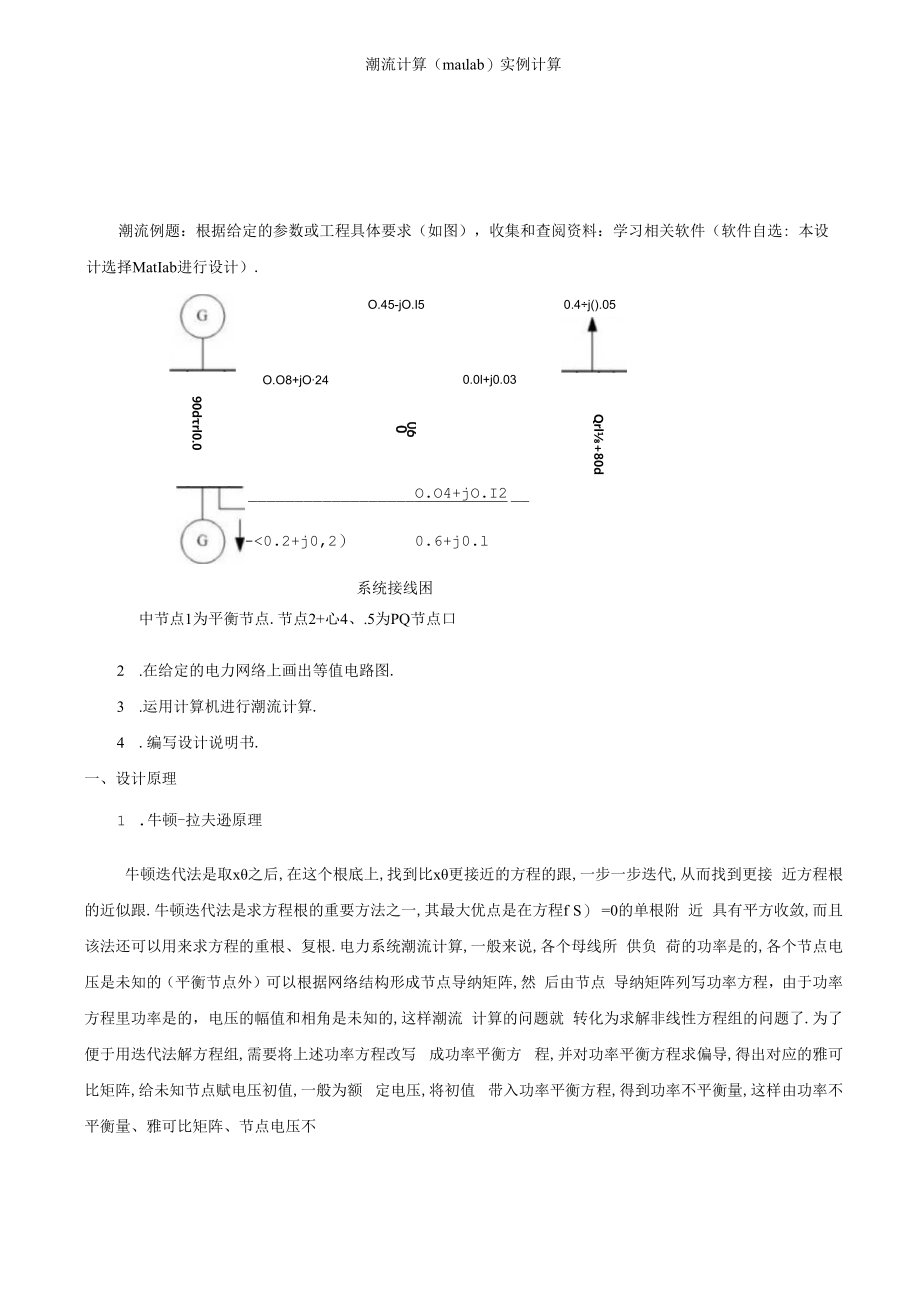 潮流计算matlab实例计算.docx_第1页