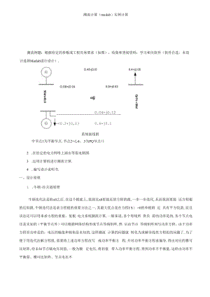 潮流计算matlab实例计算.docx