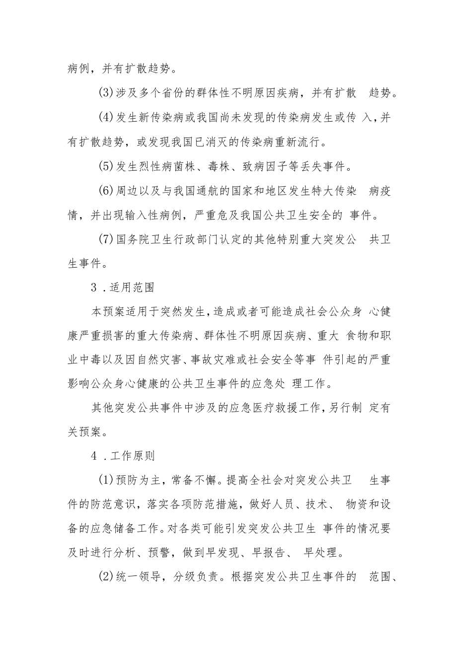 社区卫生服务中心公卫措施.docx_第2页
