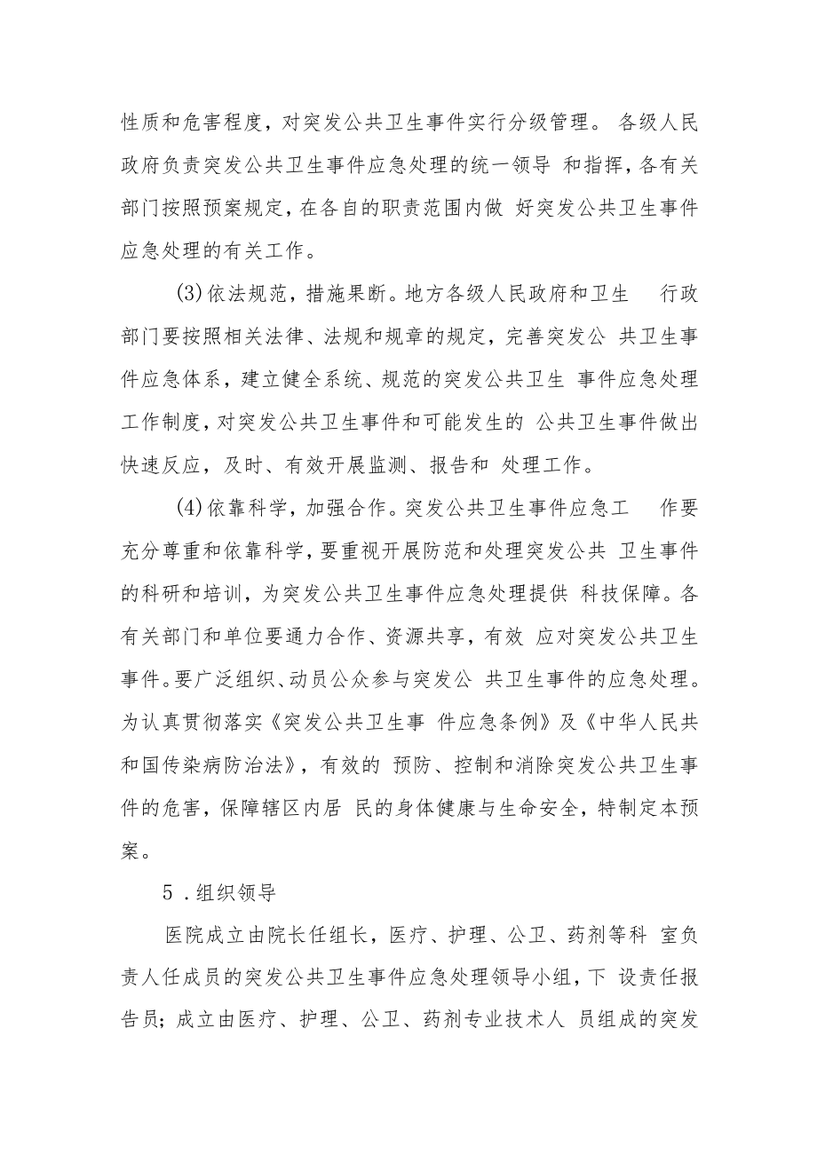 社区卫生服务中心公卫措施.docx_第3页