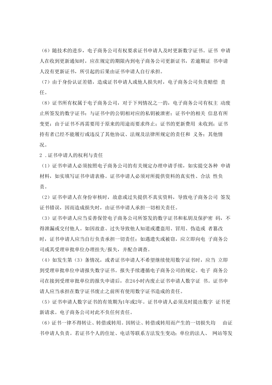 数字证书服务协议.docx_第2页