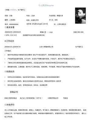 深灰色极简风生产操作工求职简历模板.docx