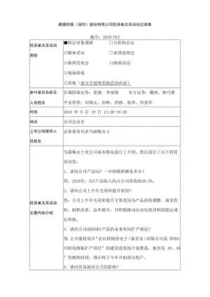 鹏鼎控股深圳股份有限公司投资者关系活动记录表.docx