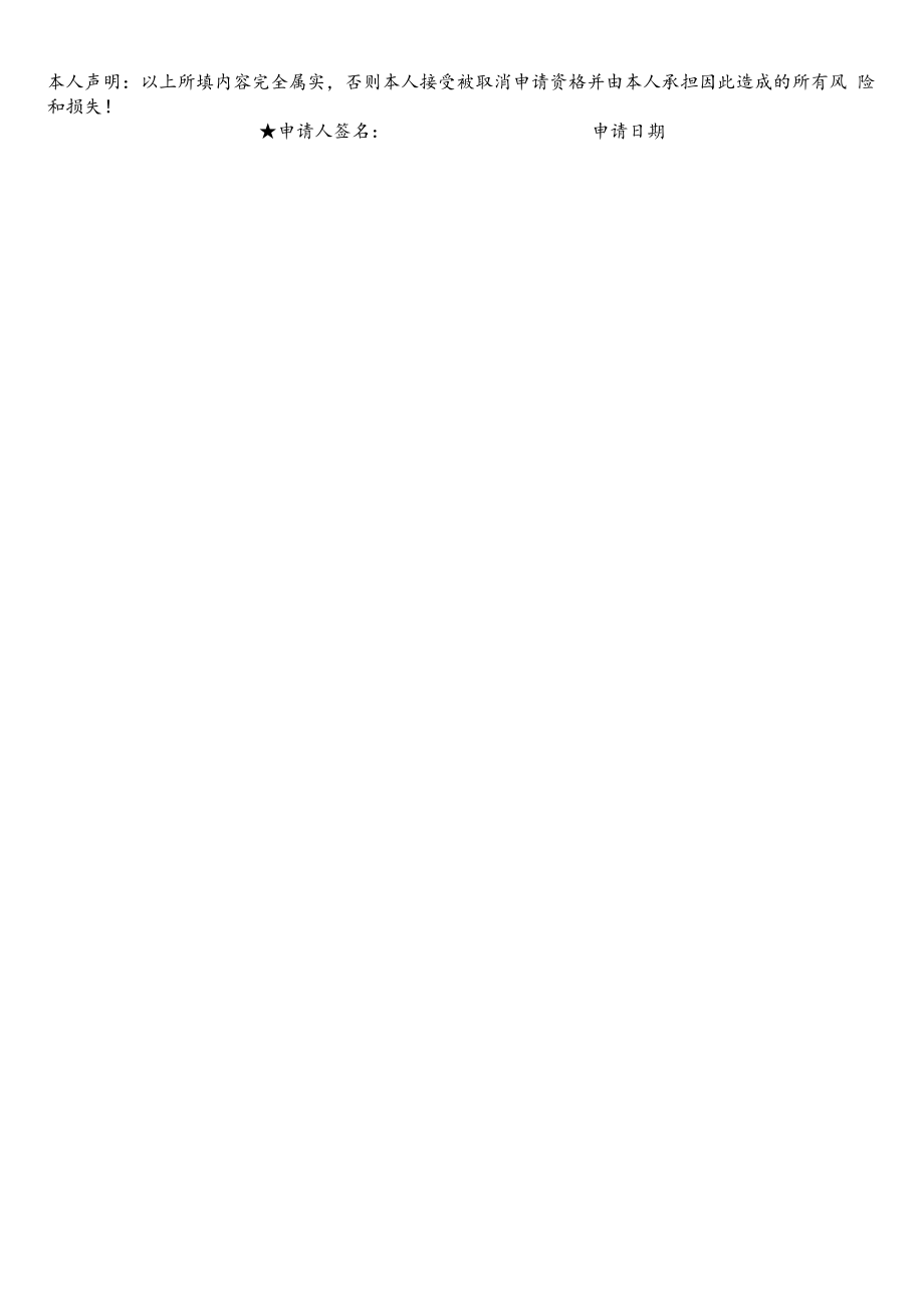 菲律宾个人资料表.docx_第2页