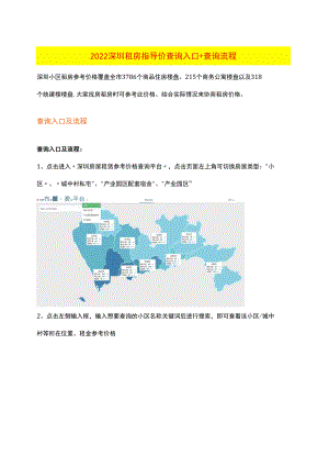 深圳租房指导价查询入口及流程.docx