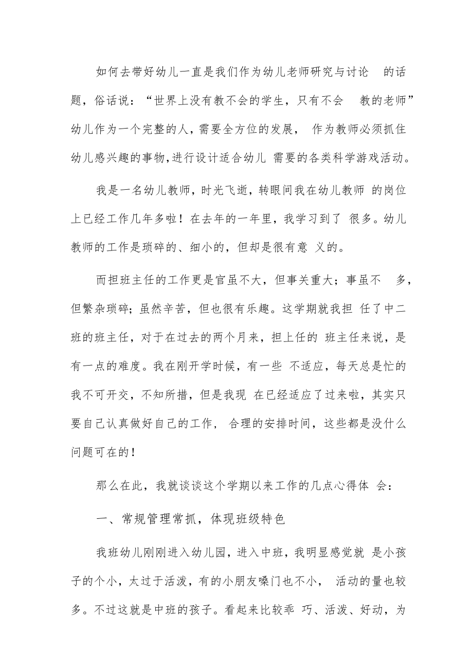教师工作经验心得体会5篇.docx_第3页