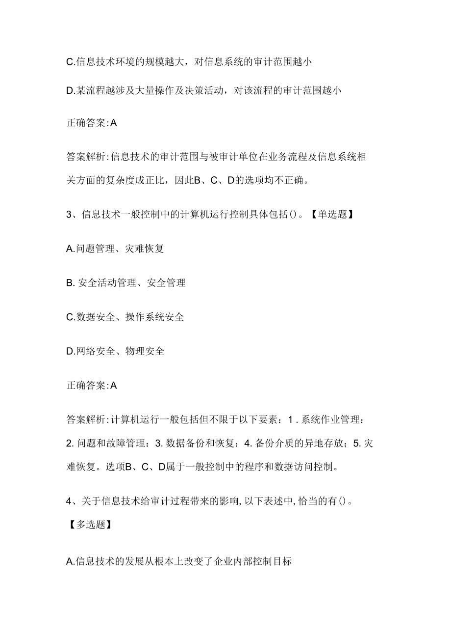 注册会计师考试《审计》历年真题和解析答案0529-70.docx_第2页