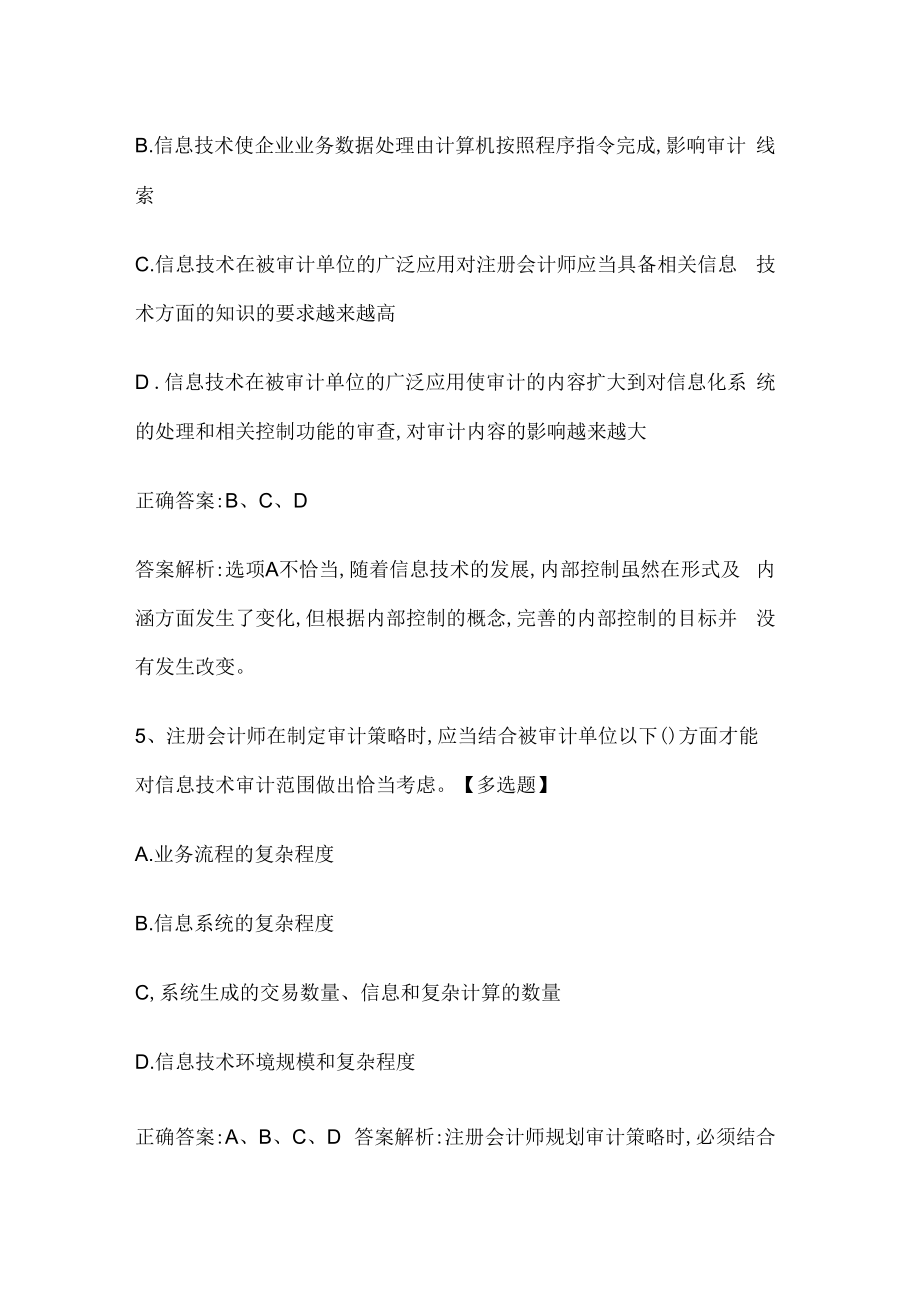 注册会计师考试《审计》历年真题和解析答案0529-70.docx_第3页