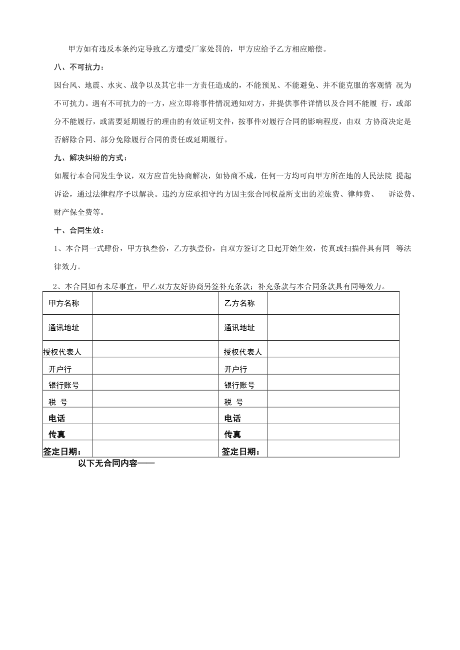 购销合同(模板）.docx_第3页