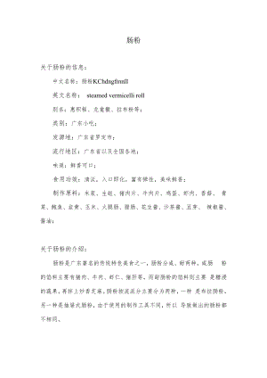 肠粉是什么.docx