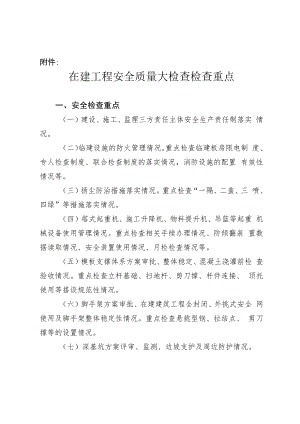 黄山市建筑工程施工扬尘污染防治实施细则.docx