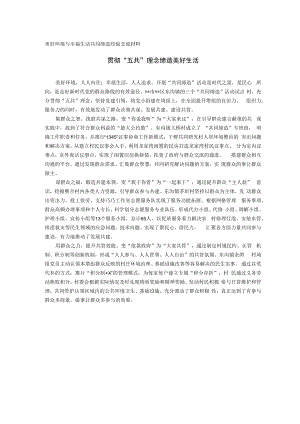 美好环境与幸福生活共同缔造经验交流材料.docx