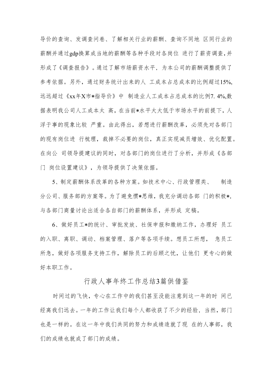 行政人事年终工作总结3篇供借鉴.docx_第2页