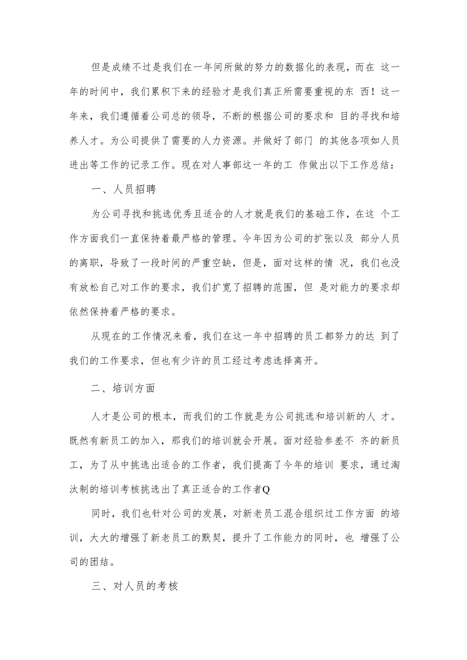 行政人事年终工作总结3篇供借鉴.docx_第3页