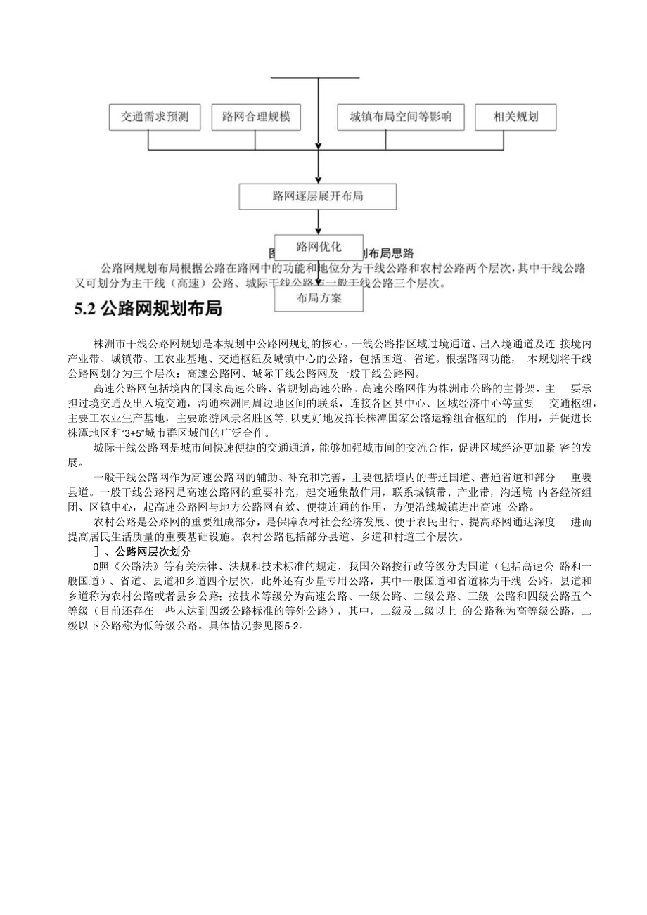 株洲市“十三五”公路交通运输发展规划.docx_第2页