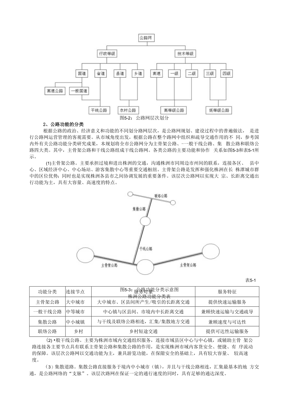 株洲市“十三五”公路交通运输发展规划.docx_第3页
