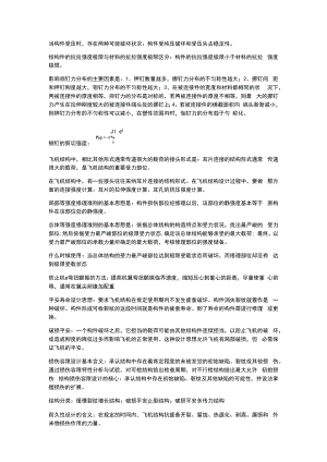结构损伤与修理重点.docx