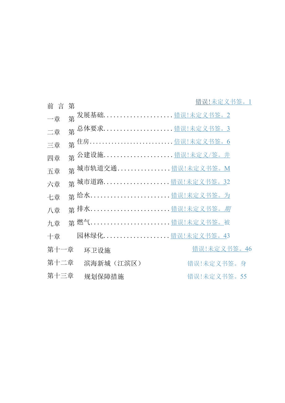 绍兴中心城市住房和基础设施建设“十二五”规划.docx_第2页