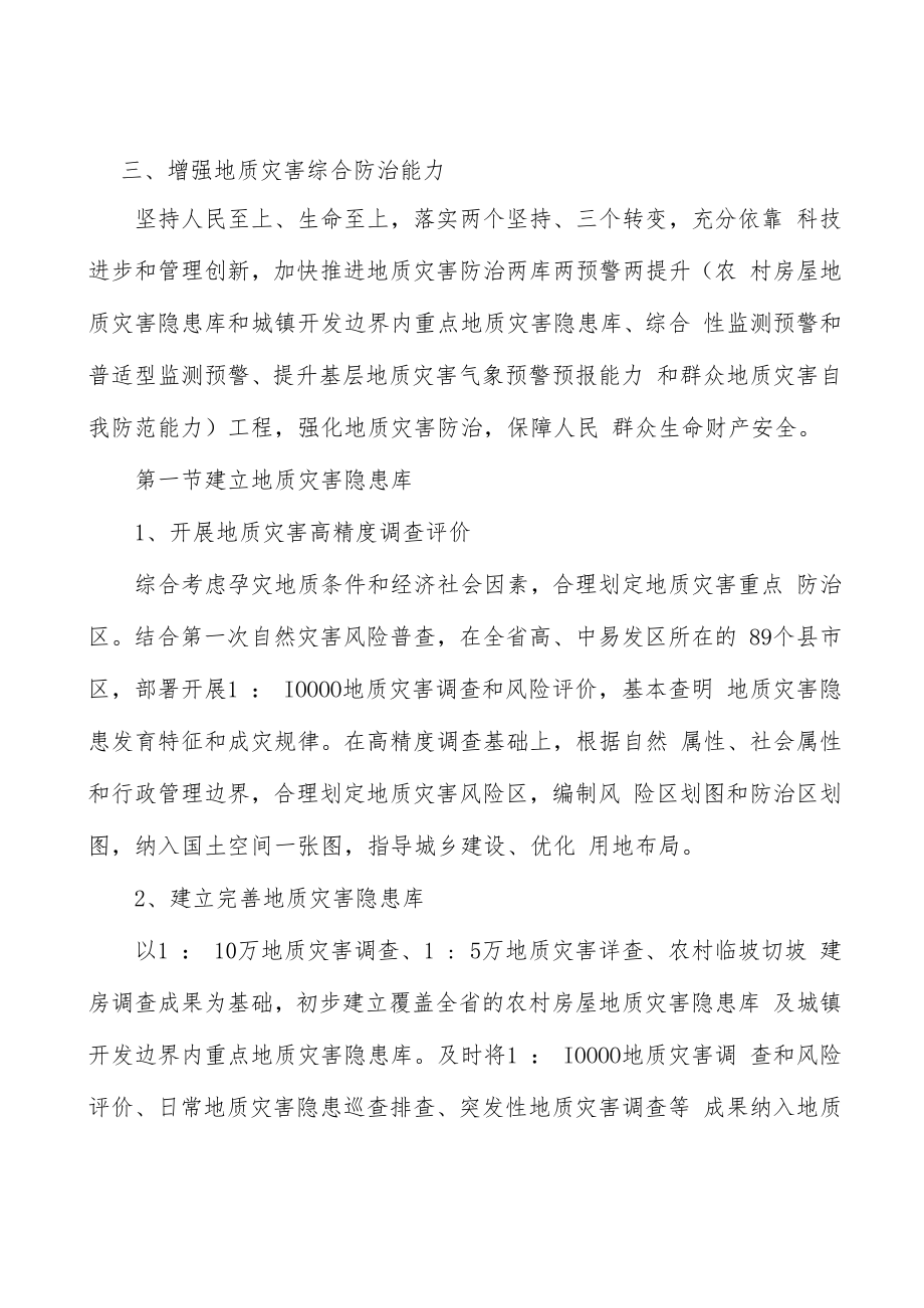 深化与国家区域发展战略联动实施方案.docx_第2页