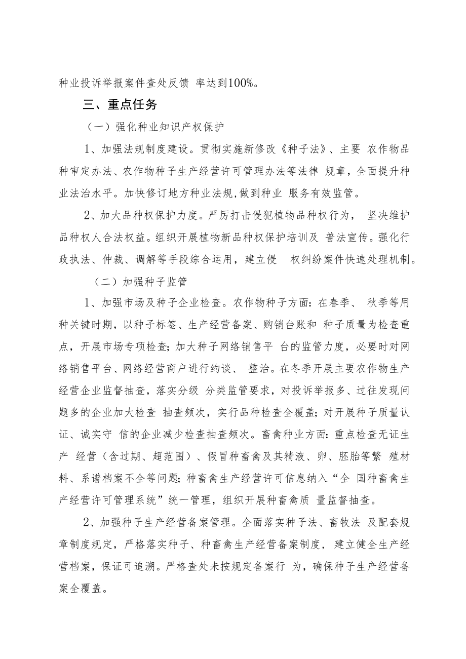 陇县农业农村局2022-2023年种业监管执法年活动方案.docx_第2页