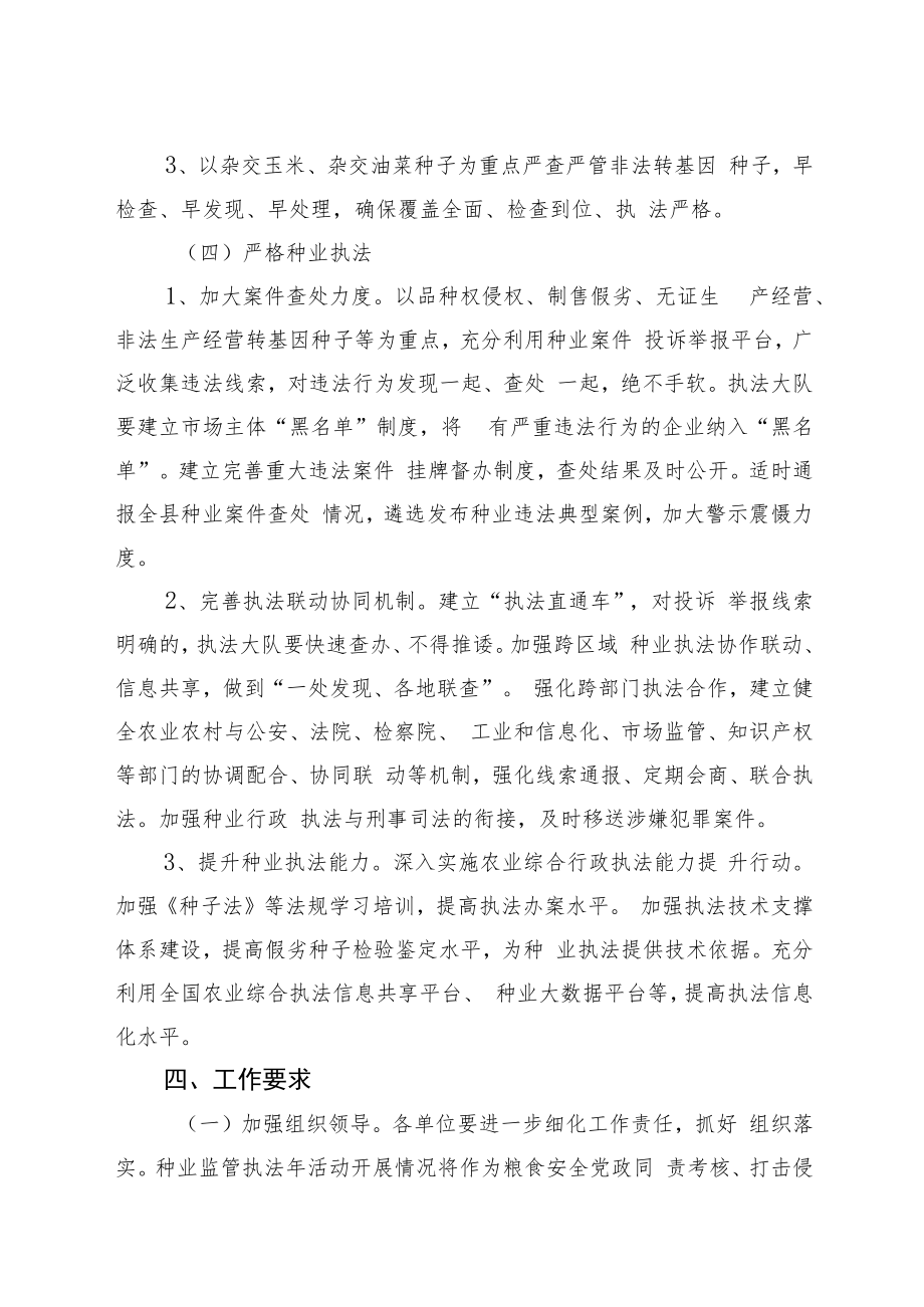 陇县农业农村局2022-2023年种业监管执法年活动方案.docx_第3页