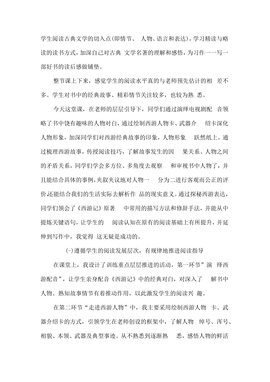 西游记整本书阅读推进课教学反思.docx_第2页
