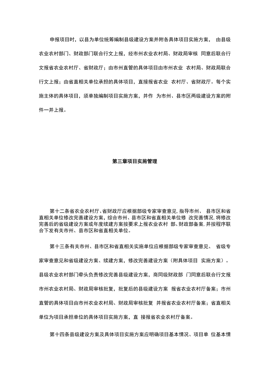 湖南省优势特色产业集群项目管理暂行办法.docx_第3页