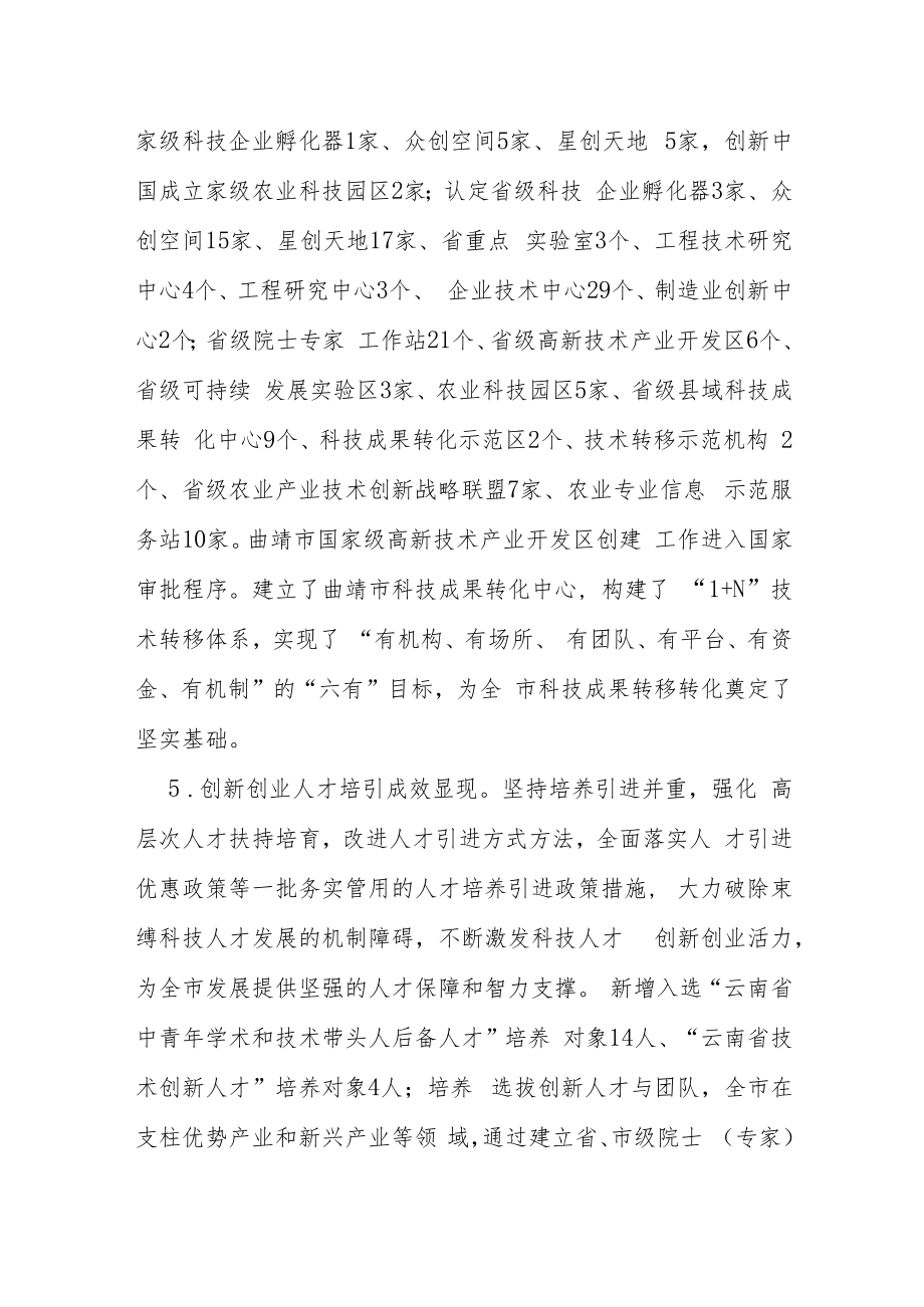 曲靖市“十四五”科技创新发展规划.docx_第3页