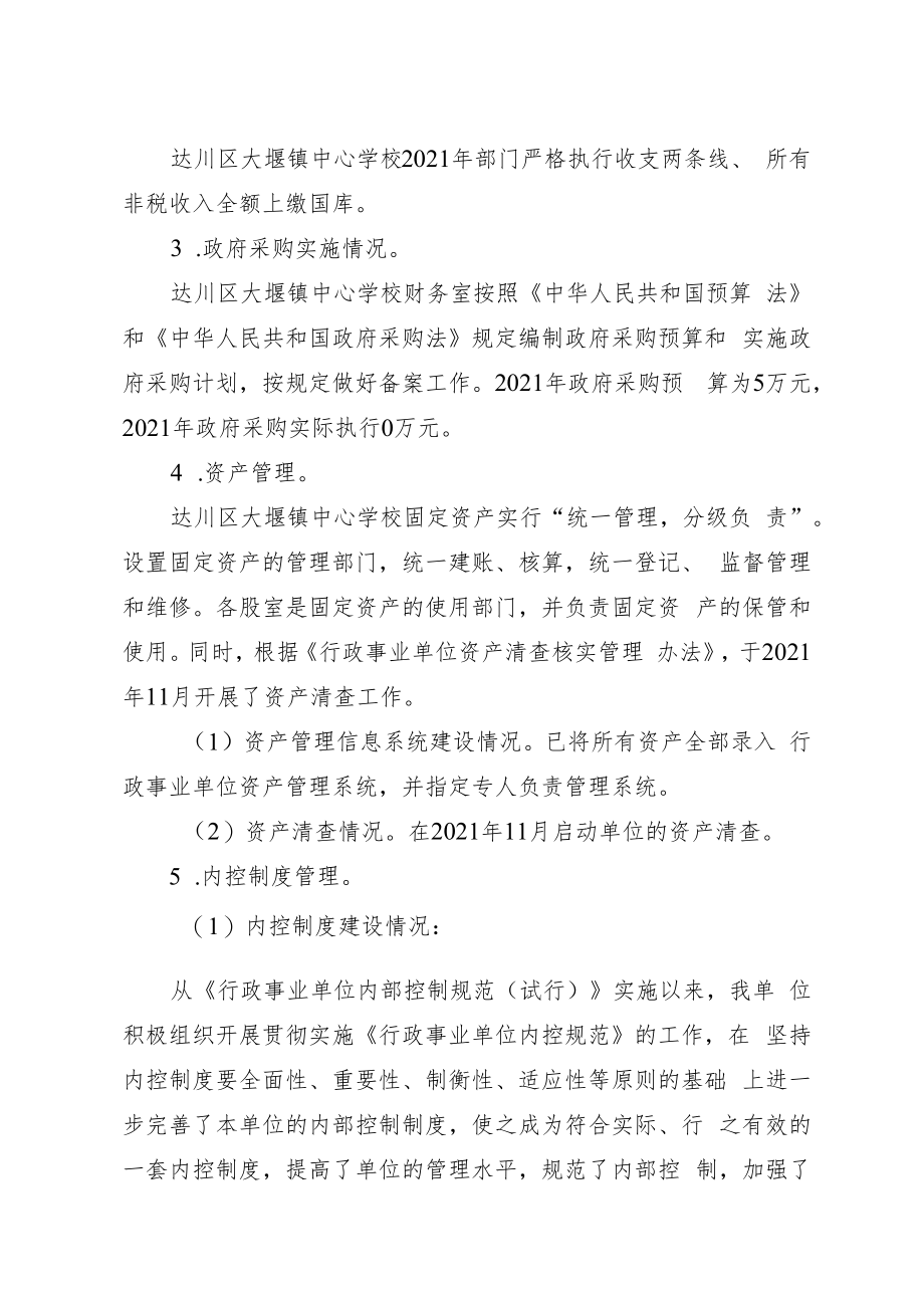 达川区大堰镇中心学校2022年开展部门支出绩效自评报告.docx_第3页
