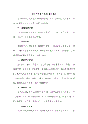车间年终工作总结3篇供借鉴.docx