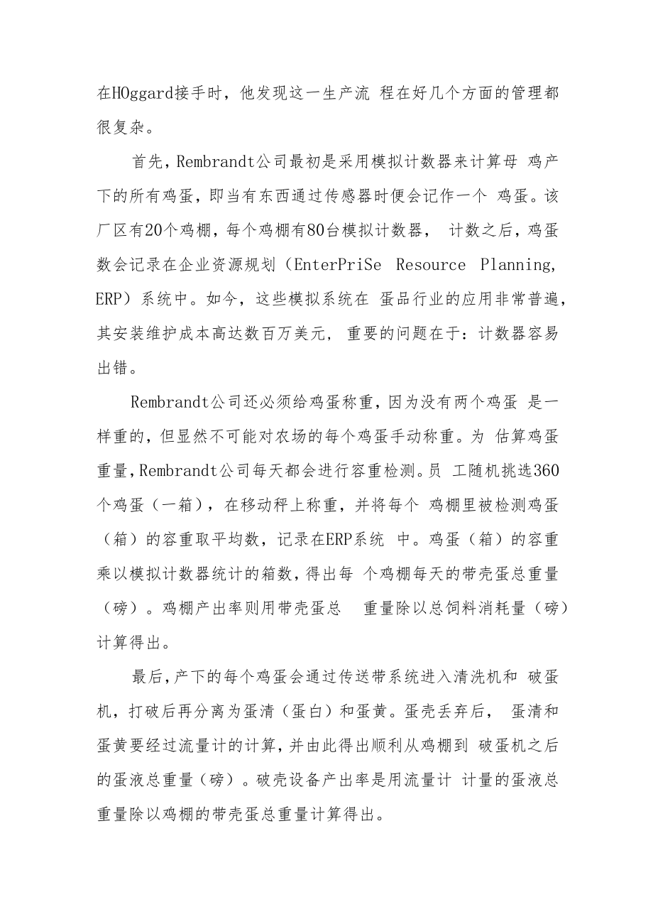 蛋制品公司应用人工智能技术实现价值增长.docx_第2页