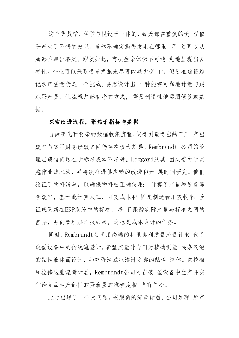 蛋制品公司应用人工智能技术实现价值增长.docx_第3页