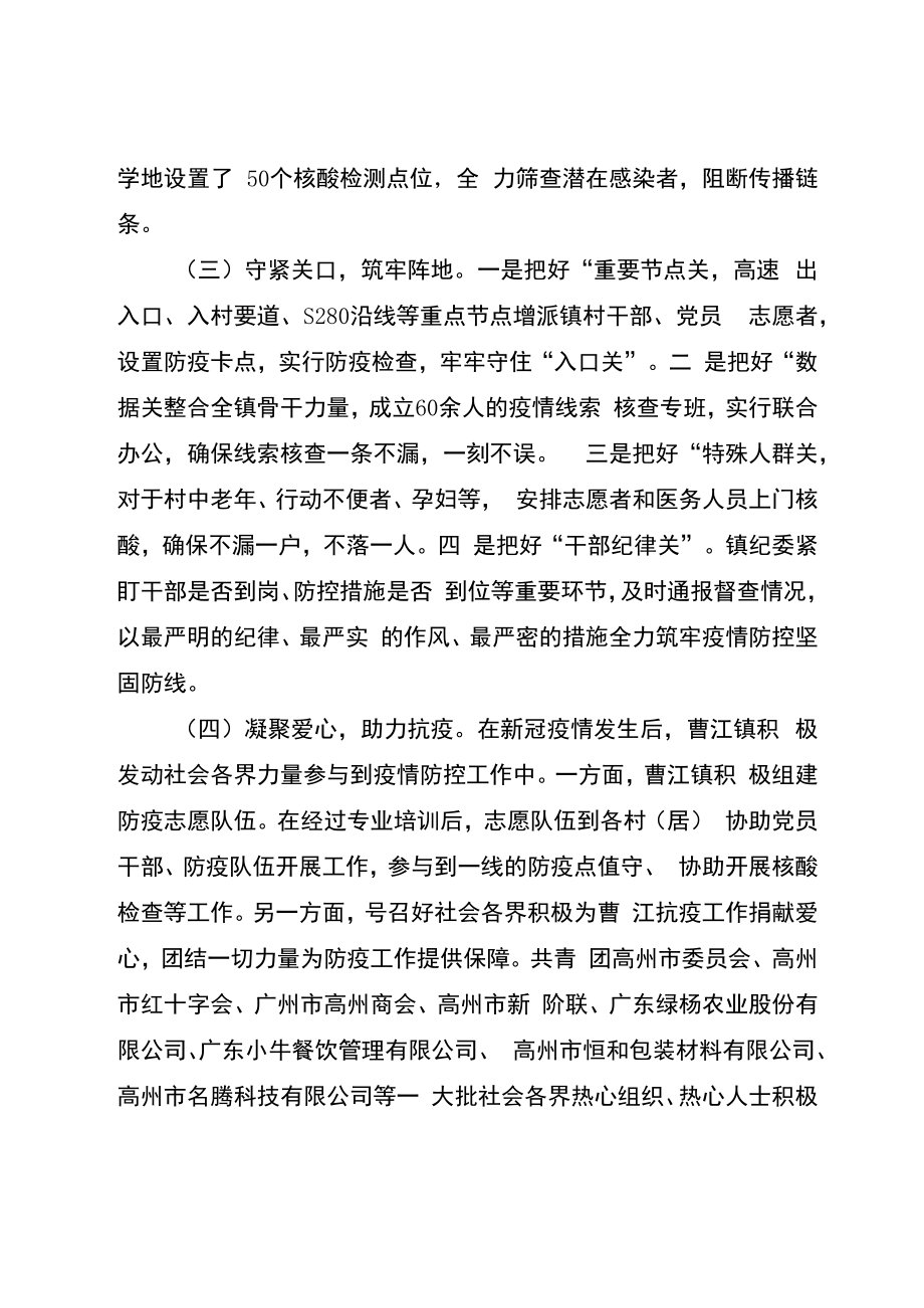 曹江镇''1105''疫情处置工作复盘总结.docx_第2页