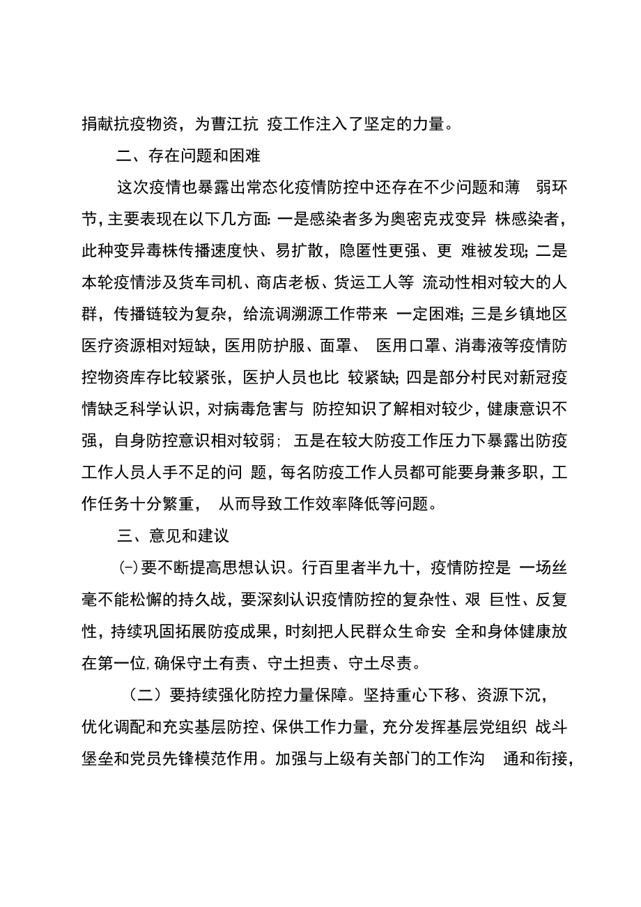 曹江镇''1105''疫情处置工作复盘总结.docx_第3页