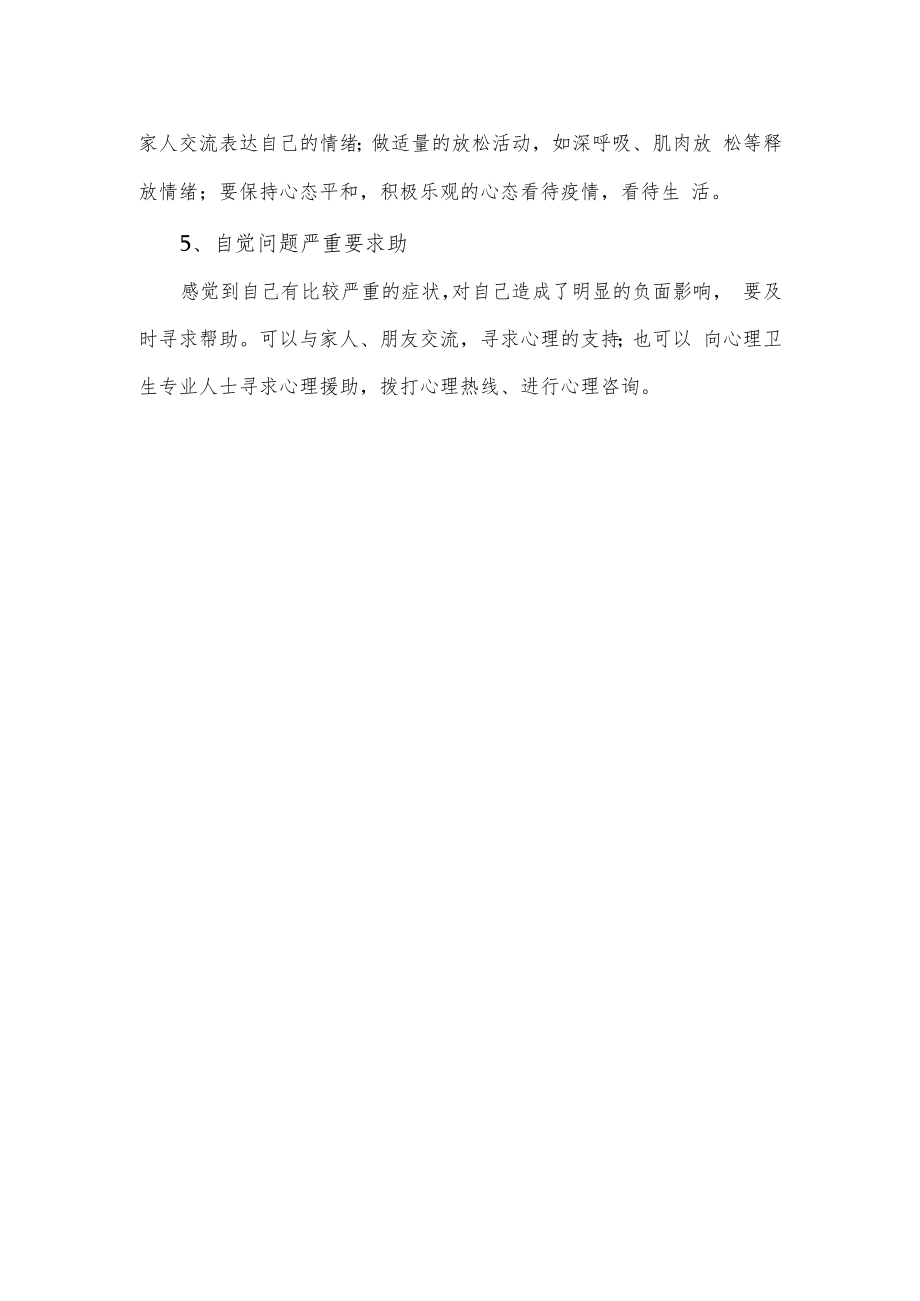 疫情心里辅导.docx_第2页