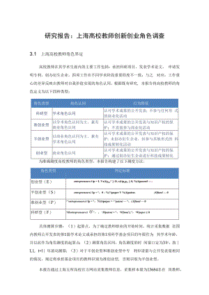 研究报告上海高校教师创新创业角色调查.docx