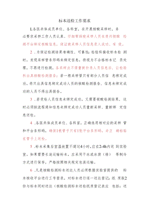 标本送检工作要求.docx