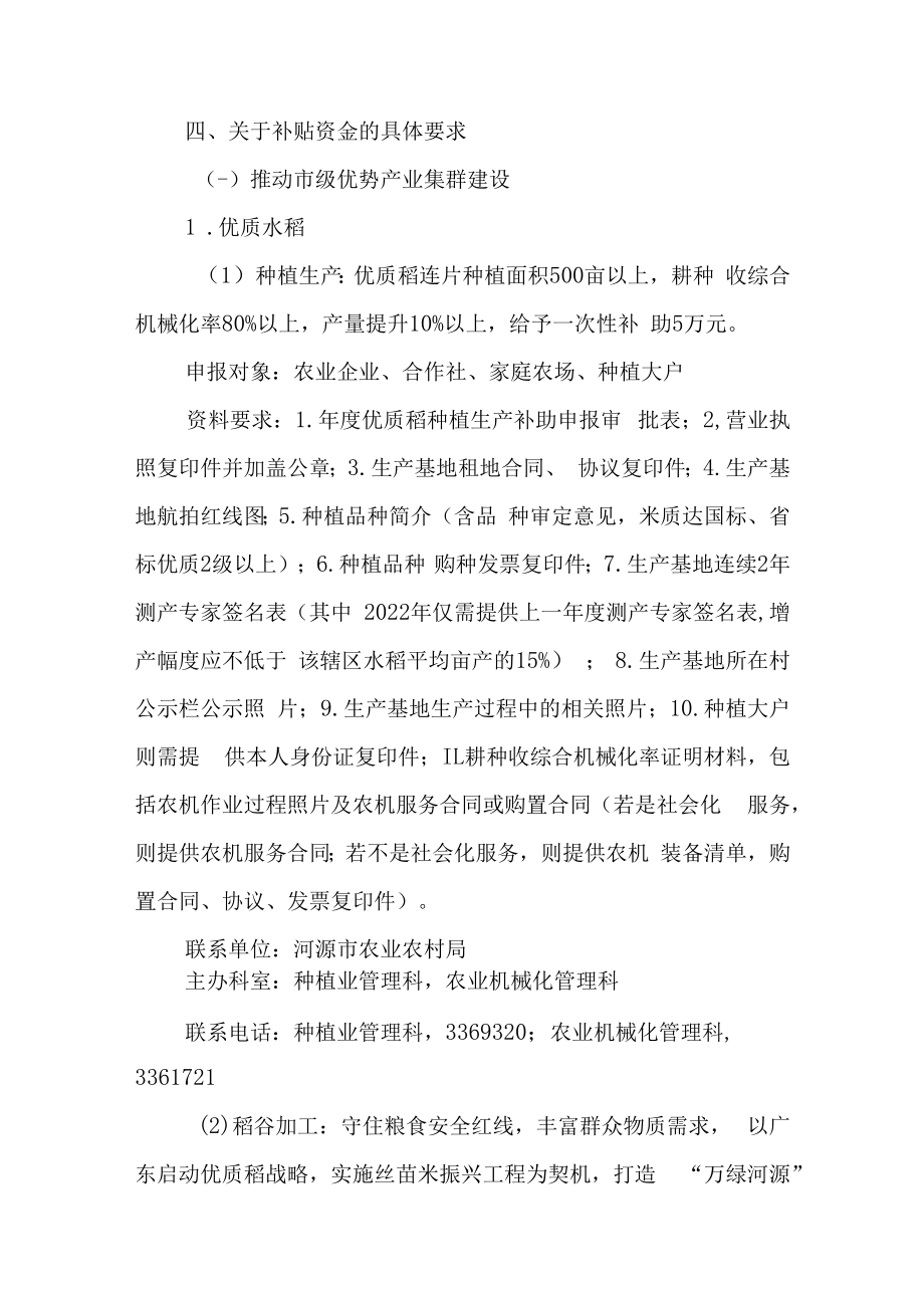 河源市优势特色农业产业化提档升级行动计划（2021-2025年）实施细则.docx_第2页