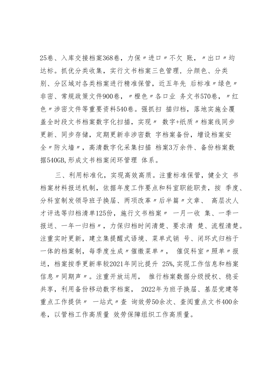 组织部门机关文书档案管理标准化建设工作汇报.docx_第2页
