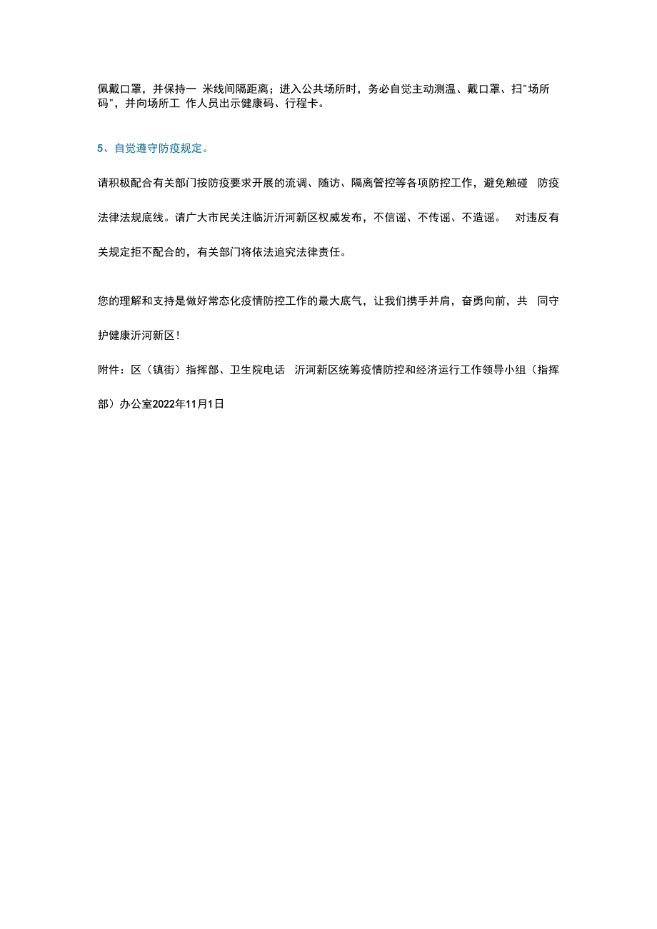 致沂河新区广大人民群众的一封信.docx_第2页