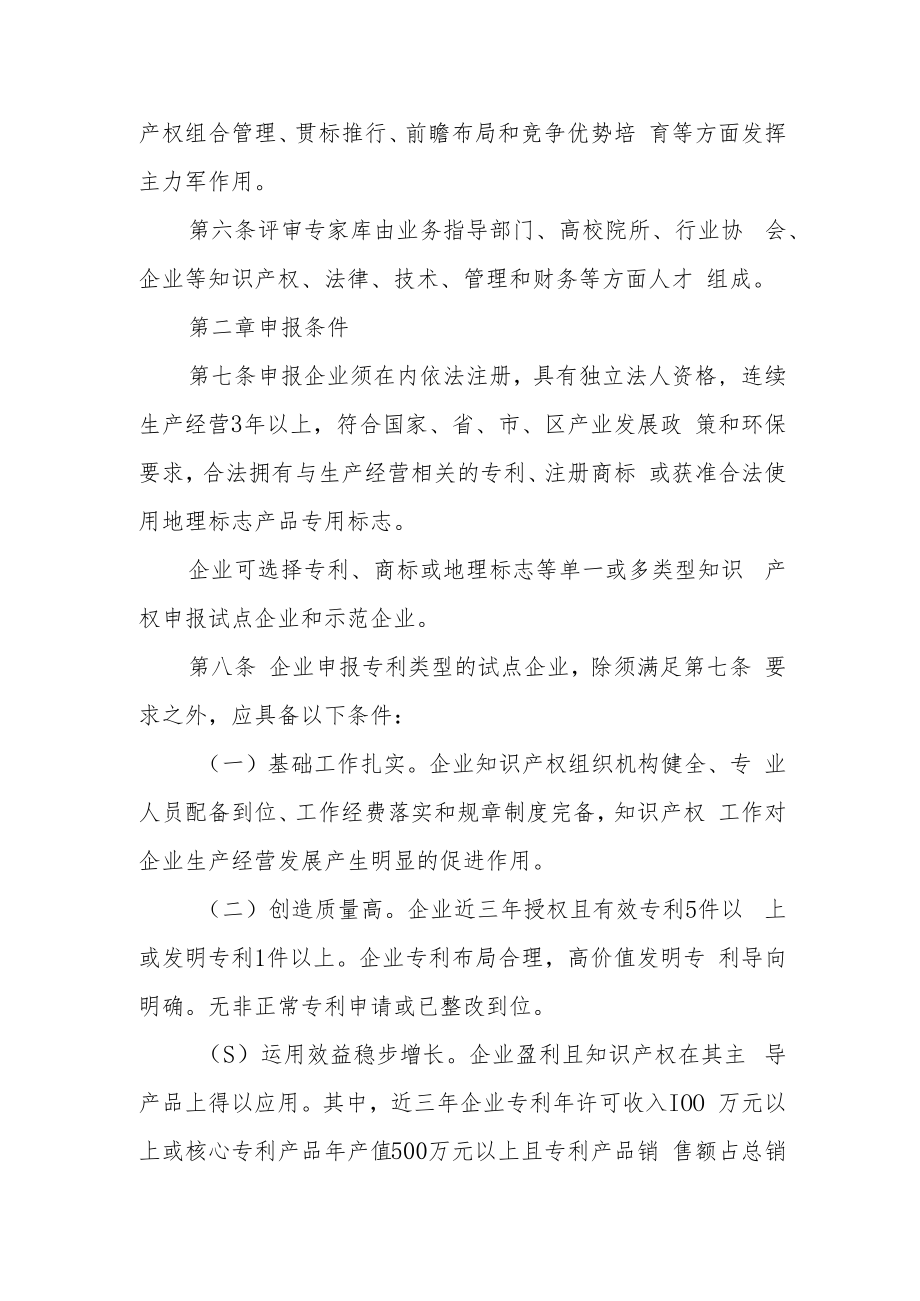 知识产权试点企业和示范企业评定管理办法.docx_第2页