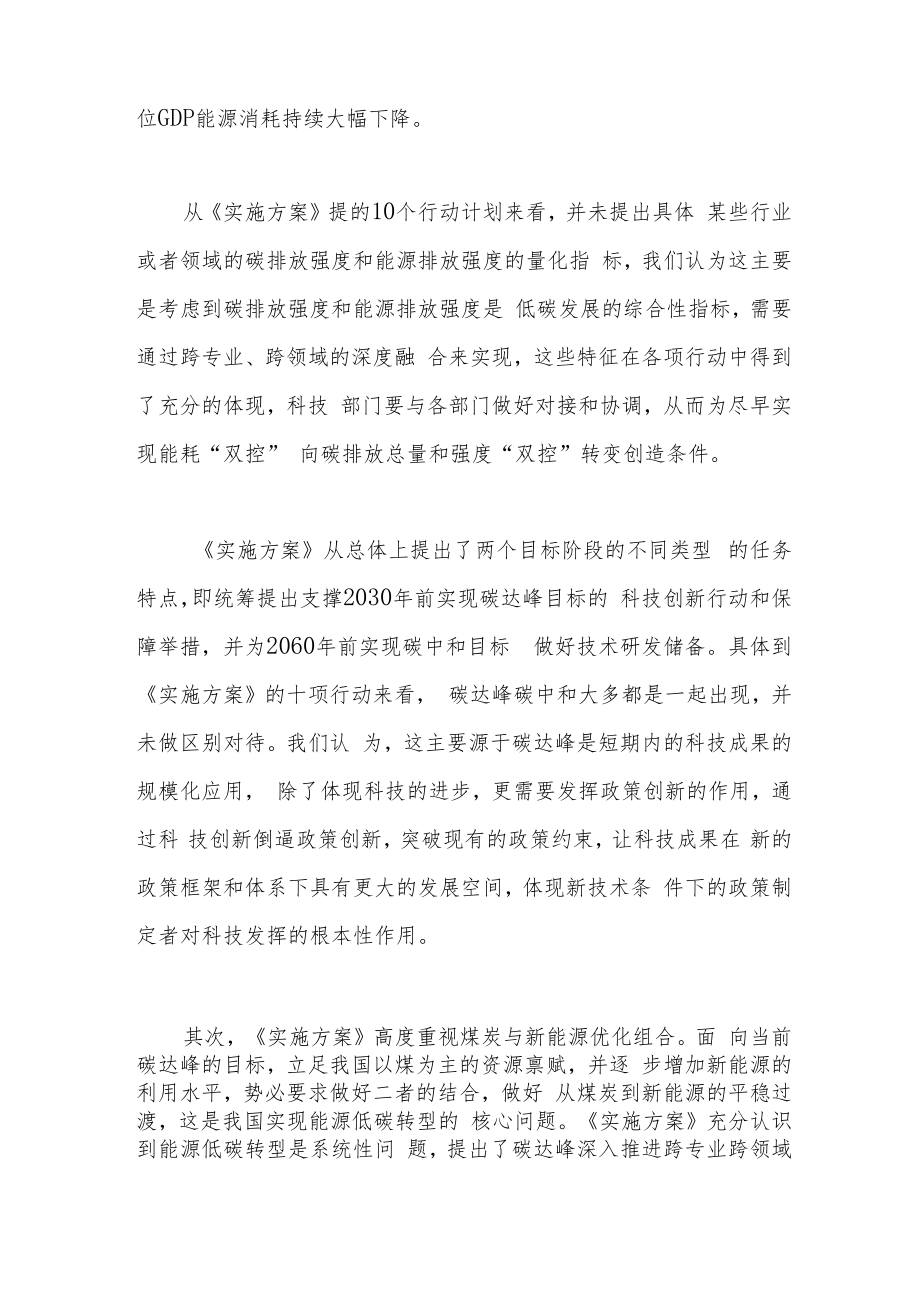 重视煤炭与新能源优化组合推动能源低碳转型.docx_第2页