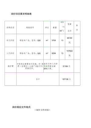 询价项目要求明细表.docx