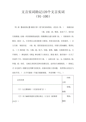 文言实词助记 120个文言实词（91-100）.docx