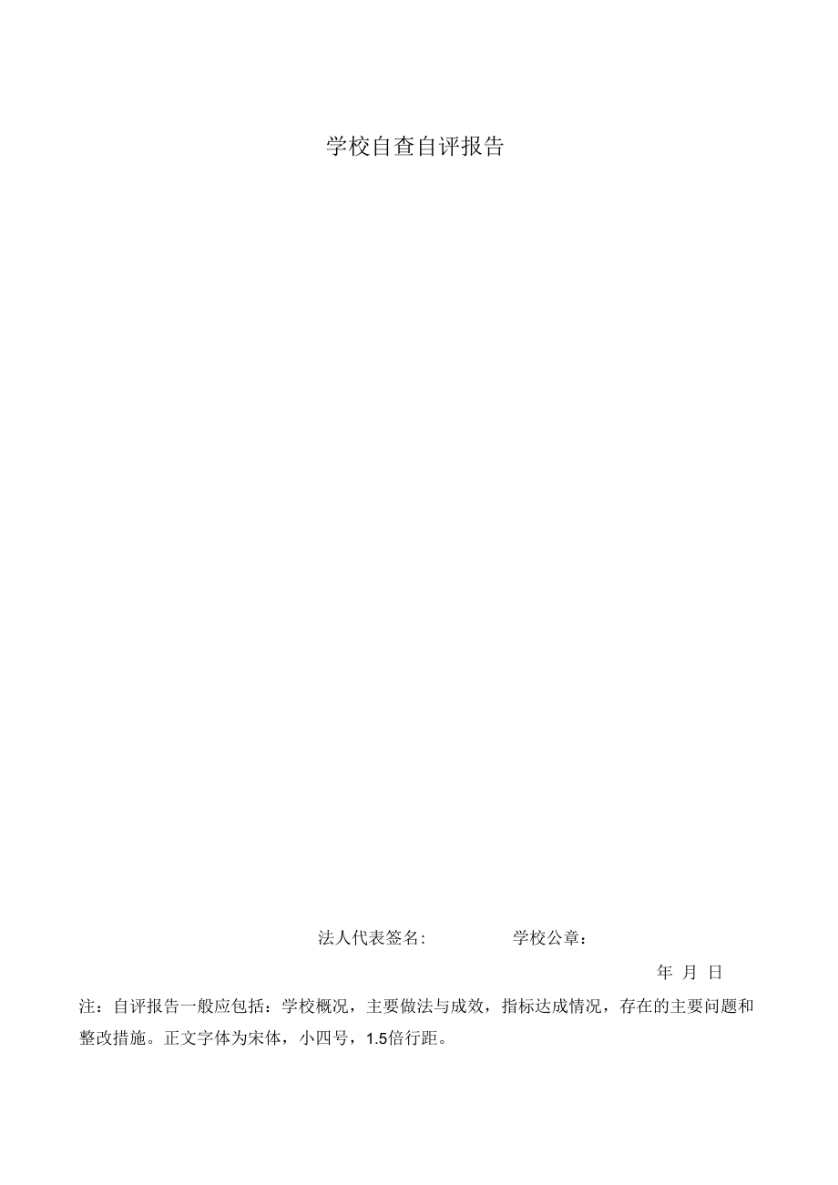 港北区中小学特色品牌学校评估申报表.docx_第3页