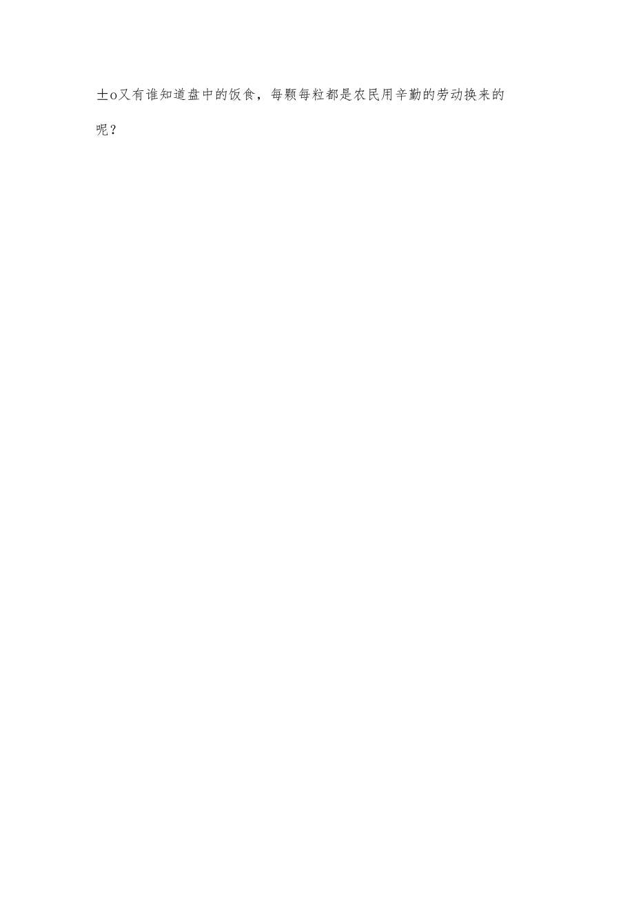 锄禾日当午悯农二首.docx_第2页