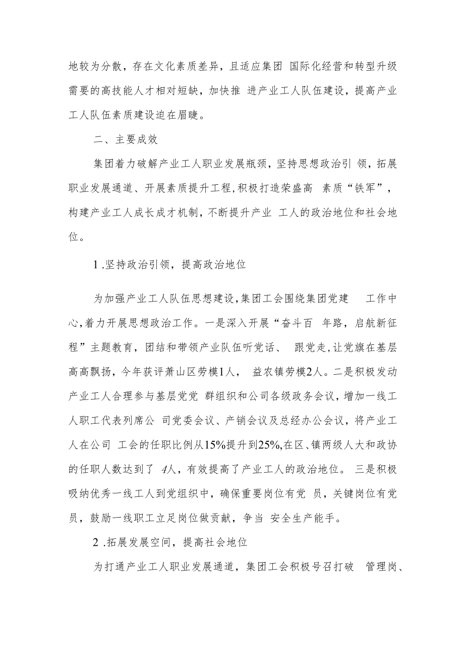 集团工会工作总结.docx_第2页