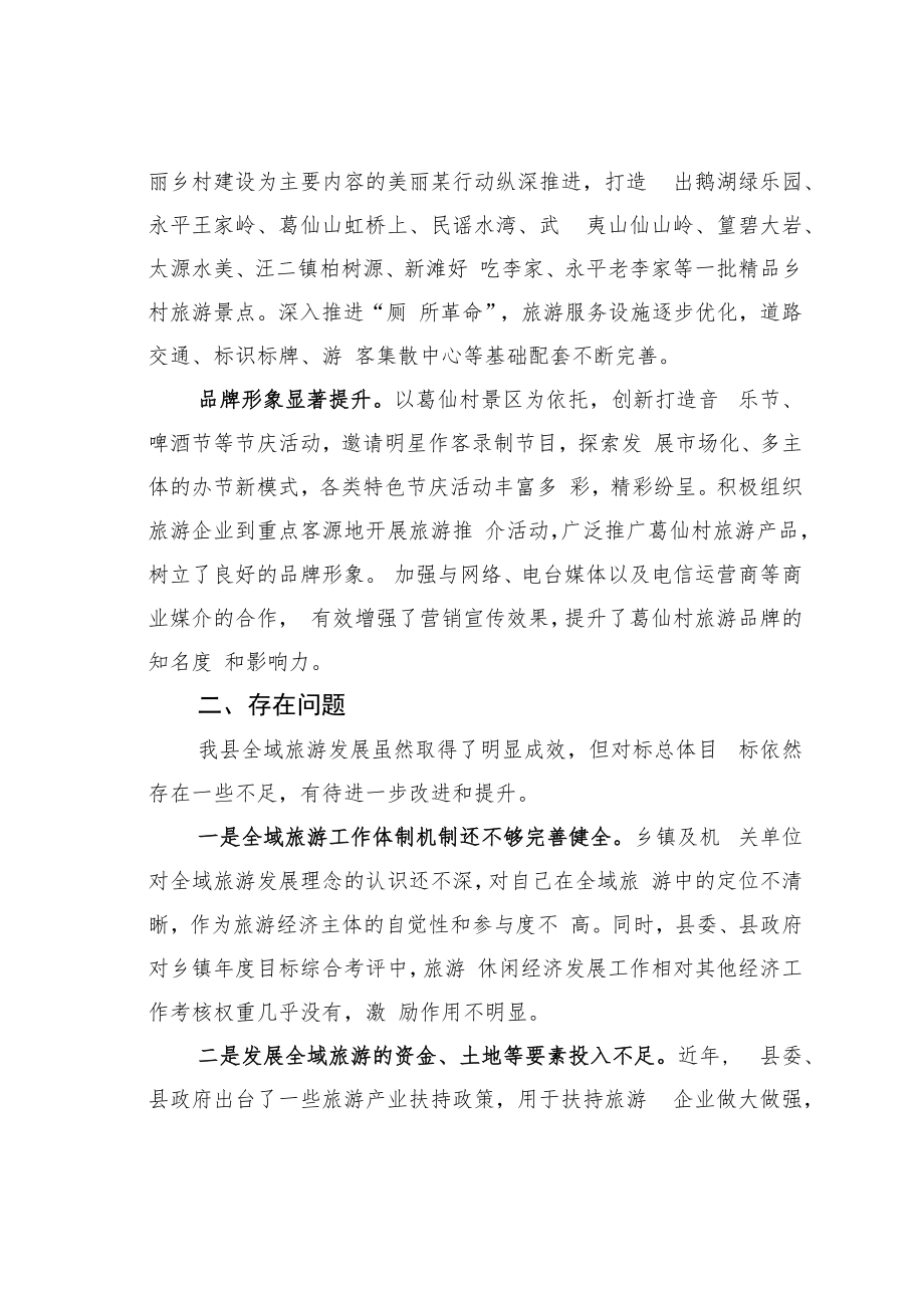 某某县关于某县全域旅游发展情况的调研报告.docx_第2页