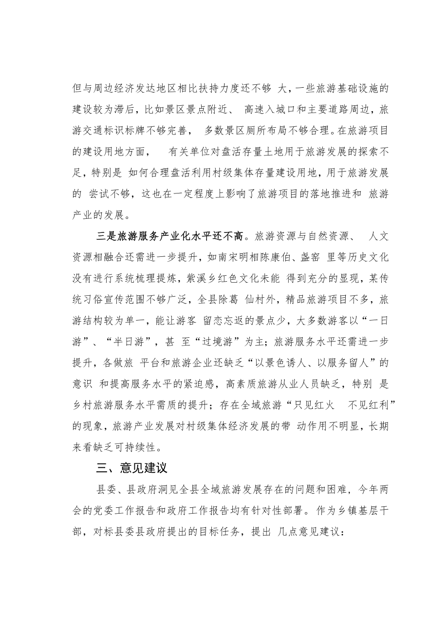 某某县关于某县全域旅游发展情况的调研报告.docx_第3页